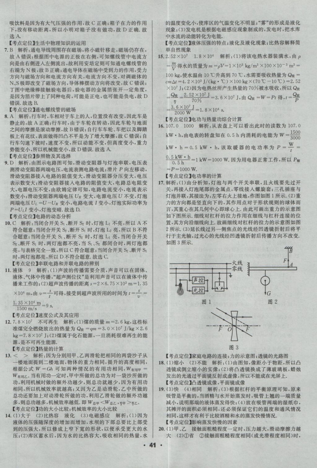 2017年成都中考真題精選物理 參考答案第41頁