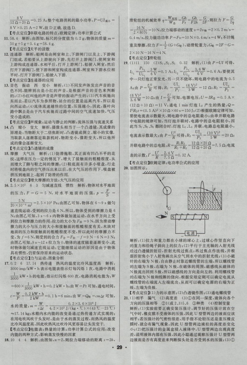2017年成都中考真題精選物理 參考答案第29頁