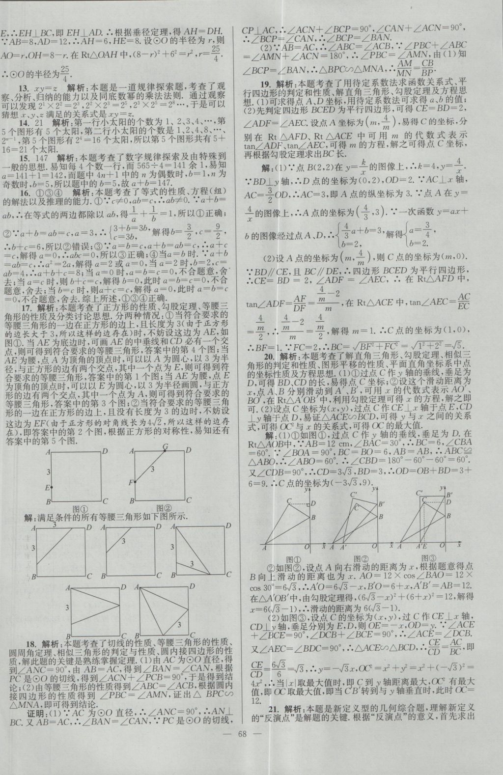 2017年壹學(xué)教育江蘇13大市中考28套卷數(shù)學(xué) 參考答案第68頁(yè)