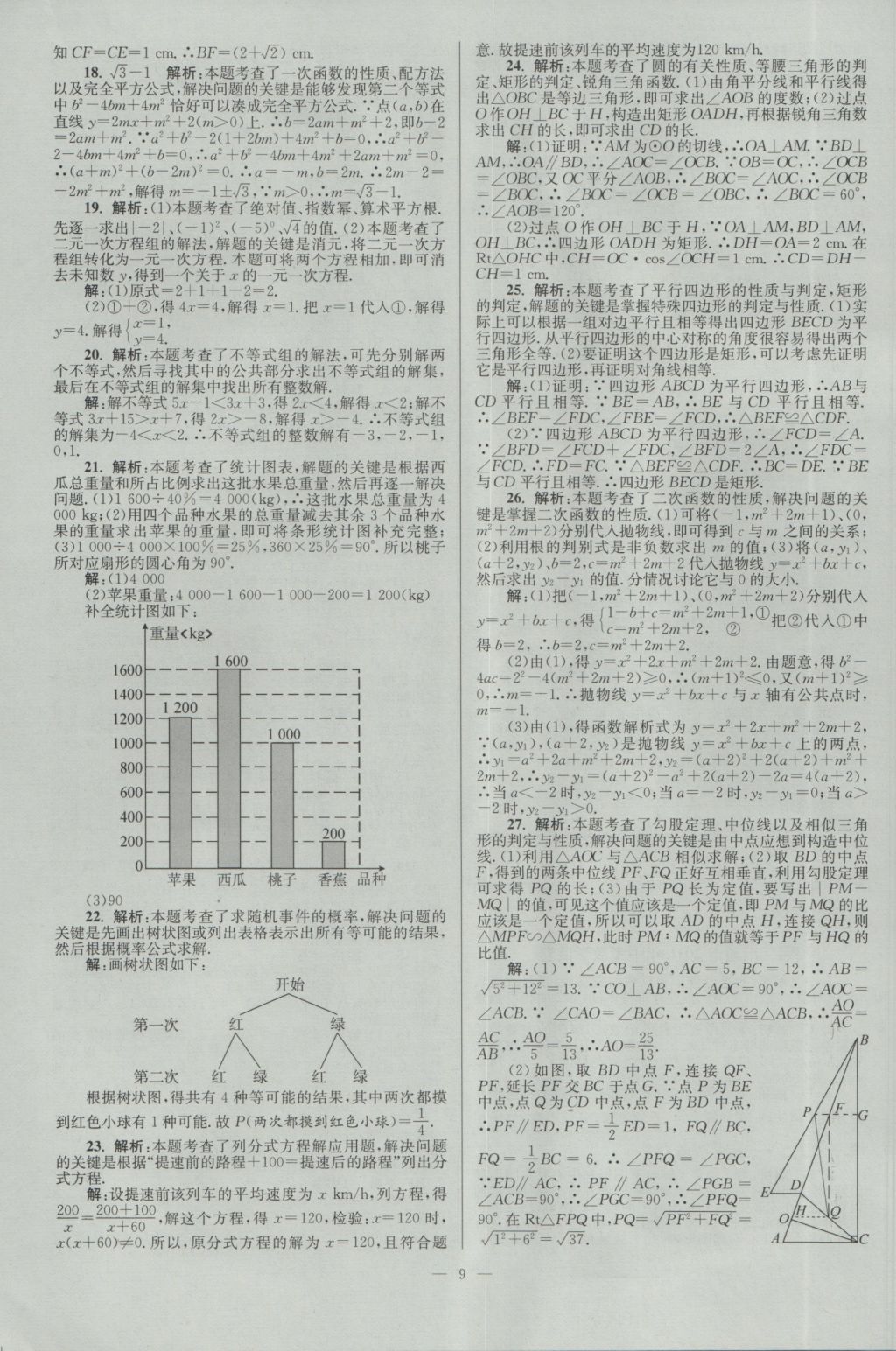 2017年壹学教育江苏13大市中考28套卷数学 参考答案第9页