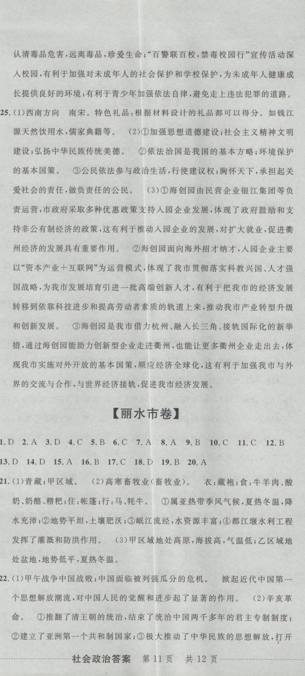 2017年最新3年中考利剑浙江省中考试卷汇编社会政治 参考答案第32页