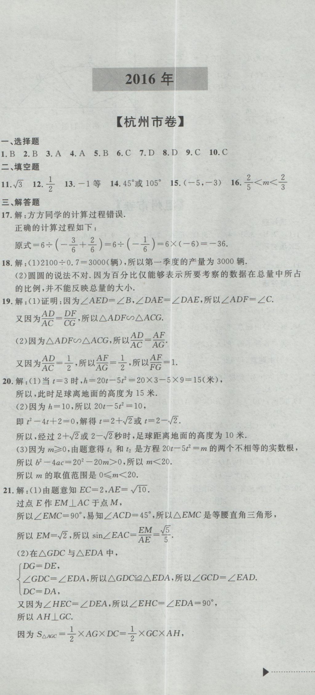 2017年最新3年中考利剑浙江省中考试卷汇编数学 参考答案第55页