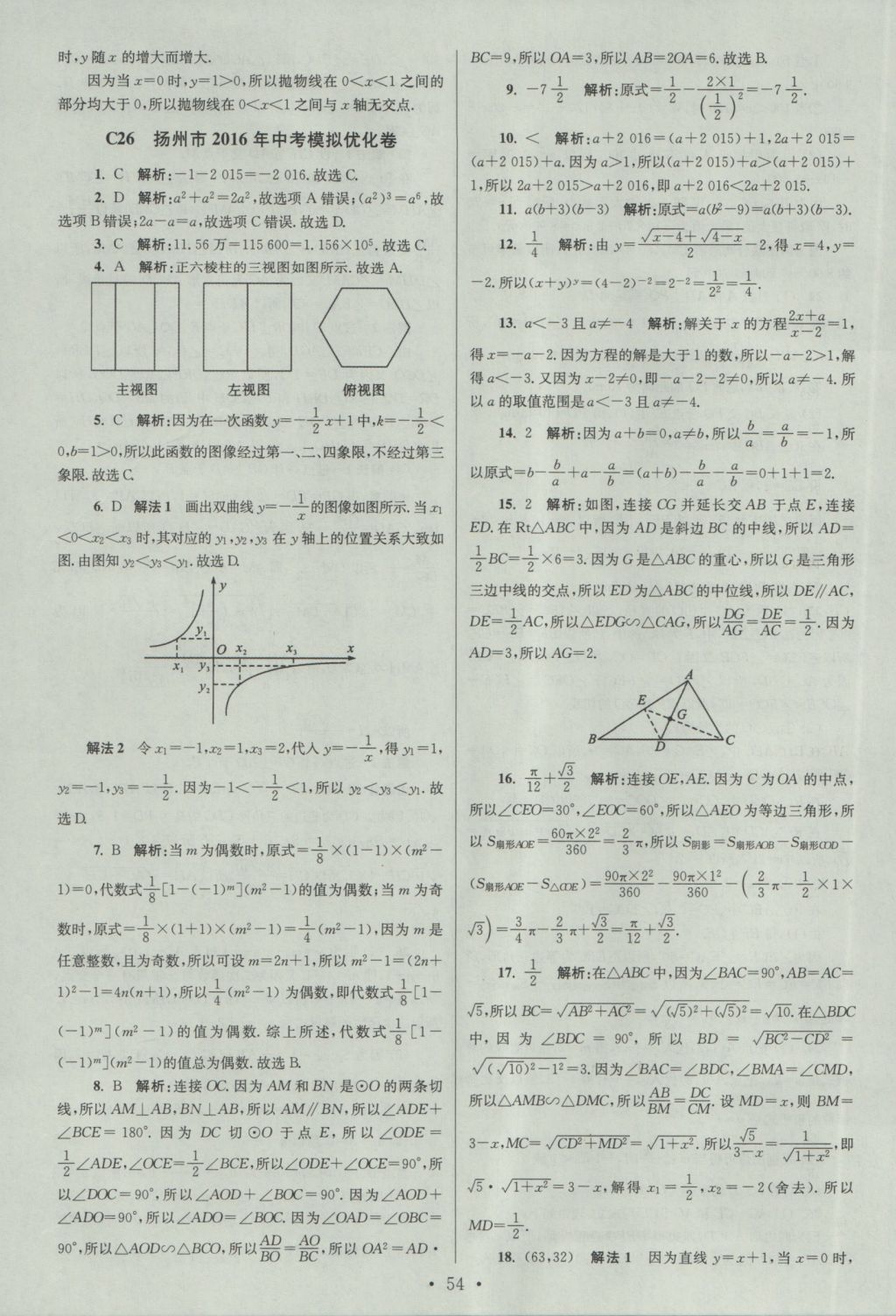 2017年江蘇13大市中考試卷與標(biāo)準(zhǔn)模擬優(yōu)化38套數(shù)學(xué) 參考答案第54頁