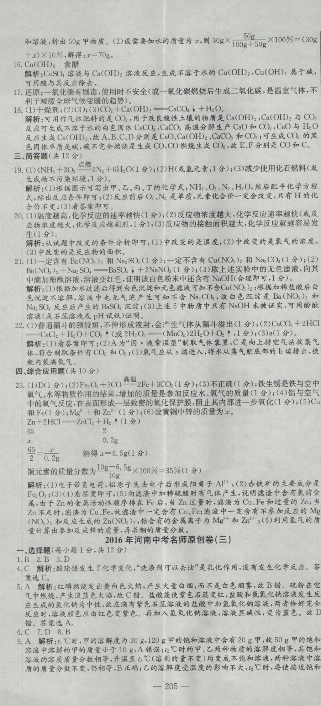 2017年晨祥學(xué)成教育河南省中考試題匯編精選31套化學(xué) 參考答案第19頁