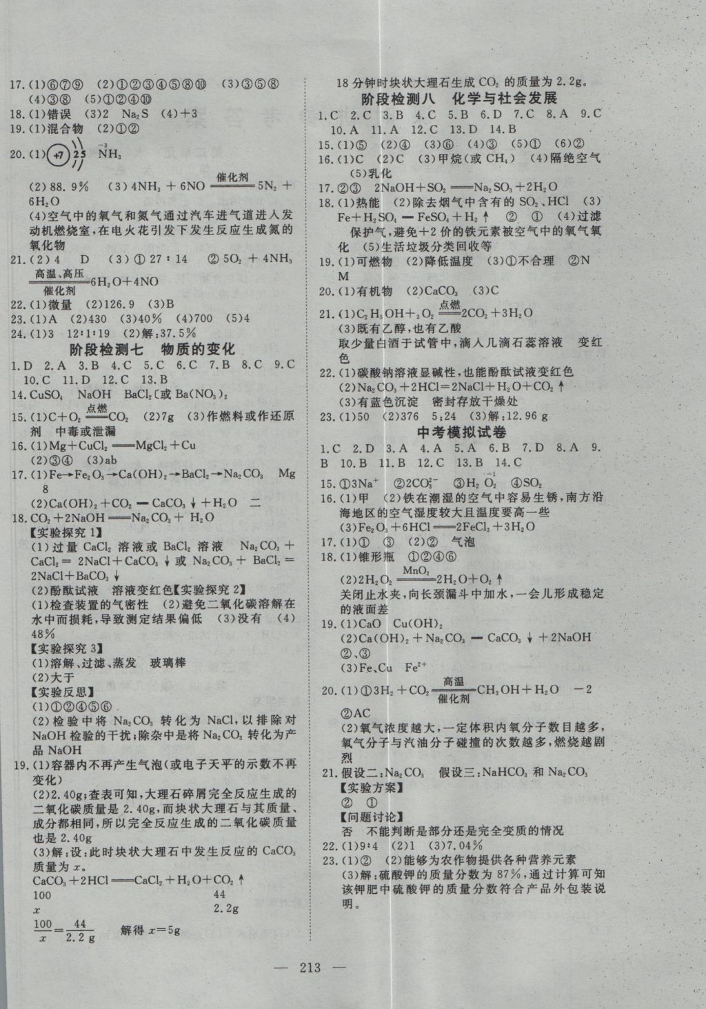 2017年351高效课堂导学案中考总复习化学A版 参考答案第14页