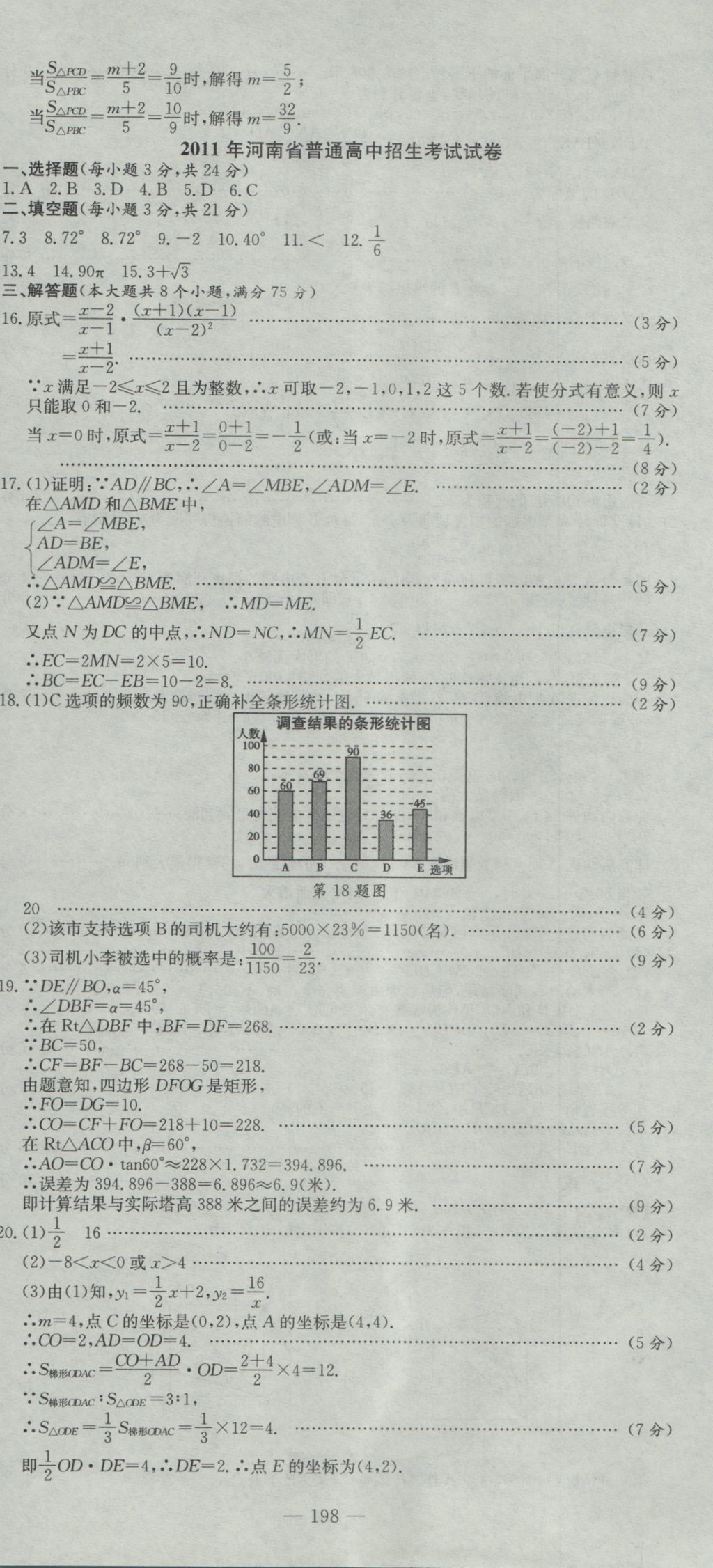 2017年晨祥學(xué)成教育河南省中考試題匯編精選31套數(shù)學(xué) 參考答案第12頁