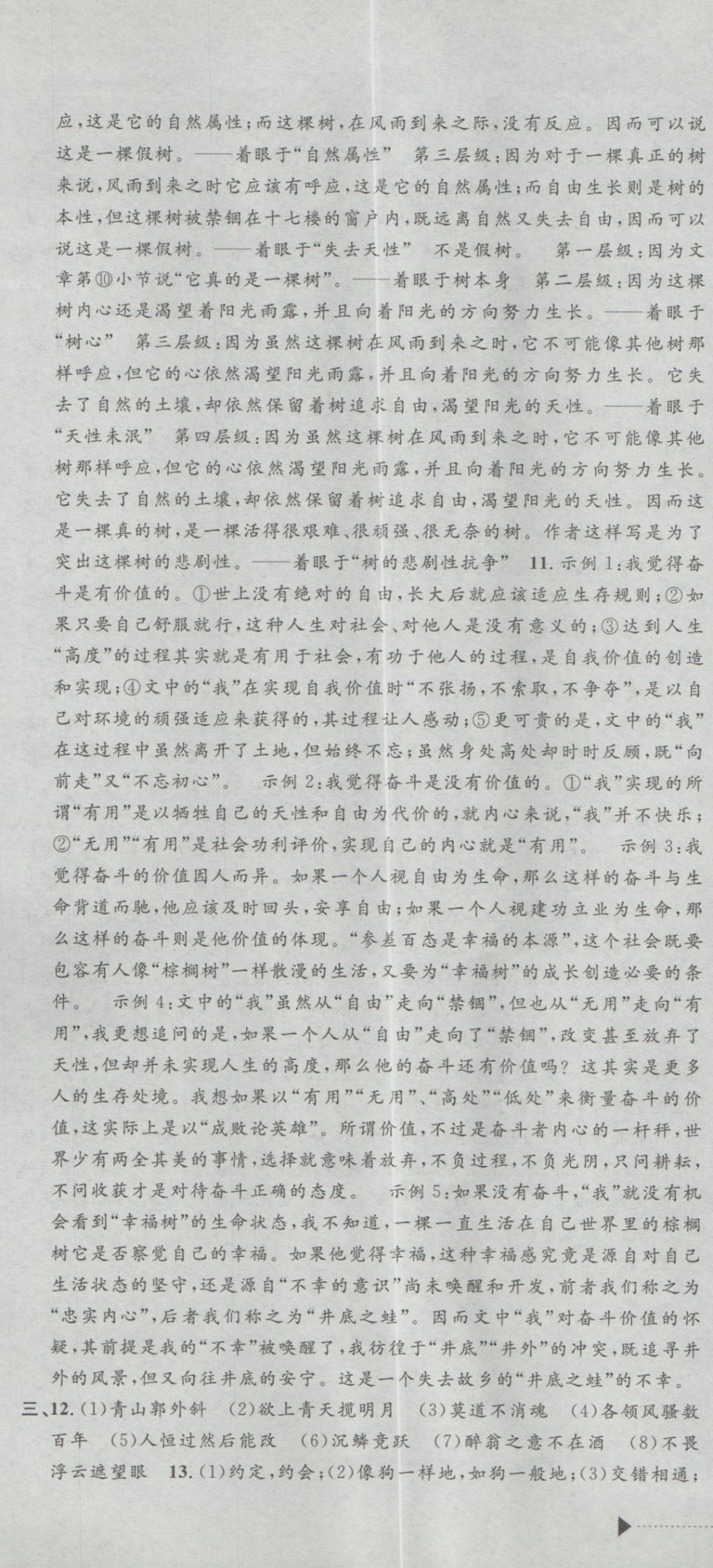 2017年最新3年中考利劍浙江省中考試卷匯編語文 參考答案第7頁