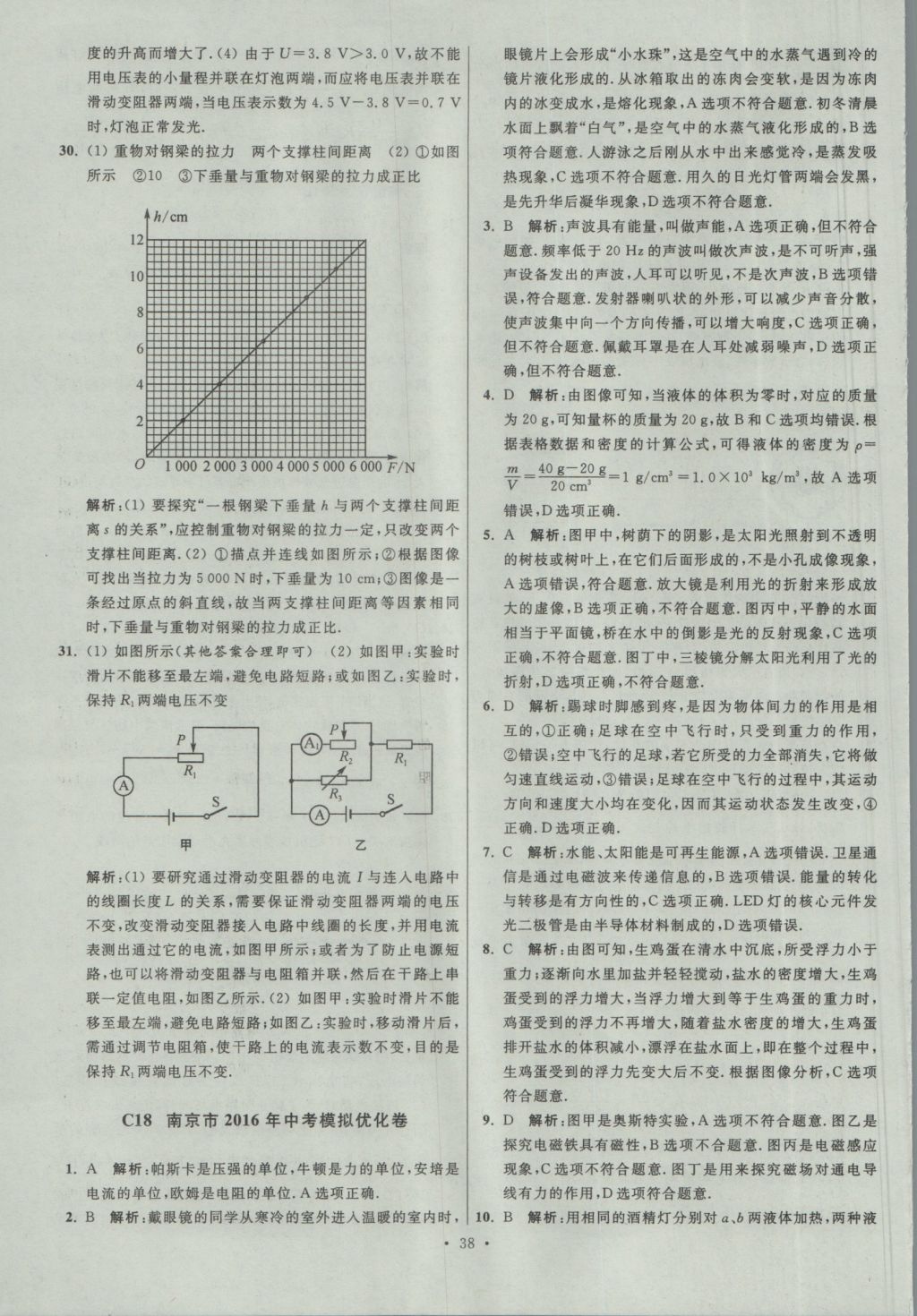 2017年江蘇13大市中考試卷與標準模擬優(yōu)化38套物理 參考答案第38頁