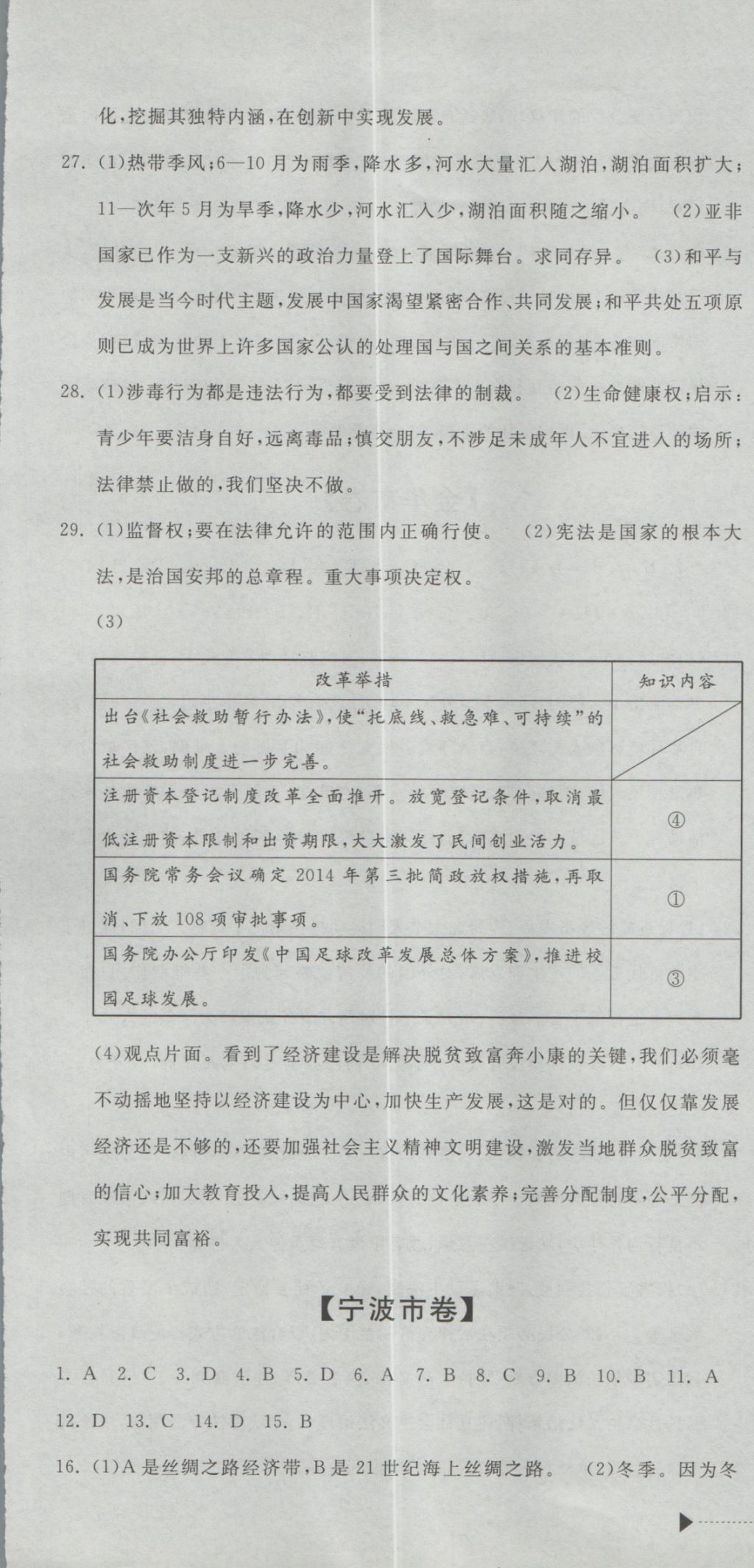 2017年最新3年中考利剑浙江省中考试卷汇编社会政治 参考答案第13页