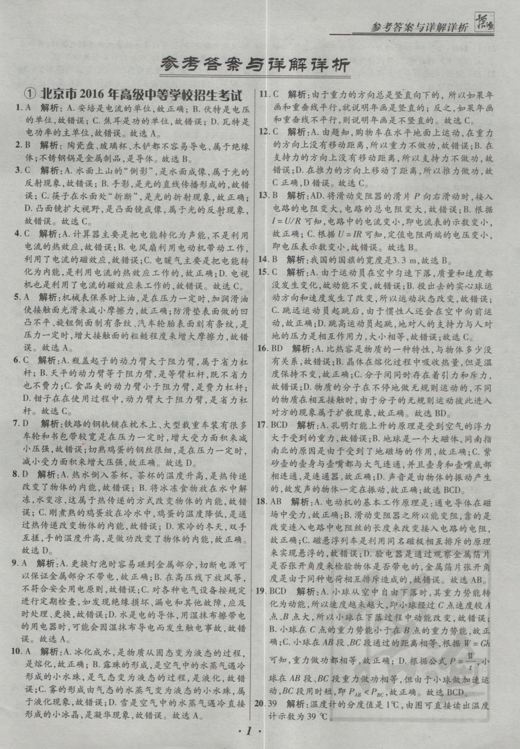 2017年授之以漁全國(guó)各省市中考試題精選物理 參考答案第1頁(yè)