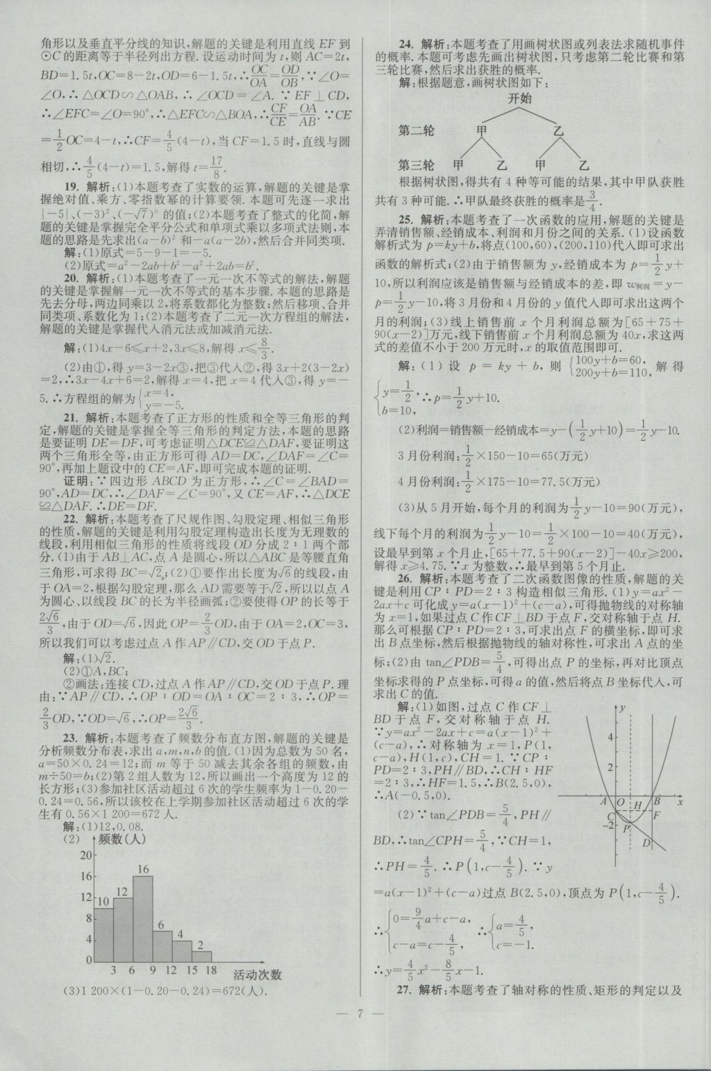 2017年壹學(xué)教育江蘇13大市中考28套卷數(shù)學(xué) 參考答案第7頁