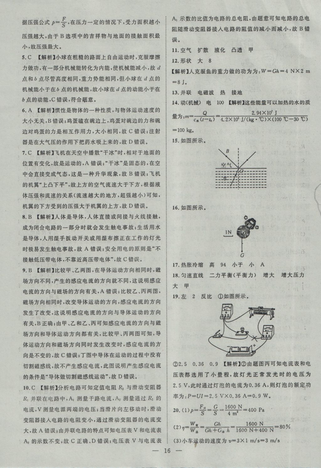 2017年智慧万羽湖北中考2016全国中考试题荟萃物理 参考答案第16页