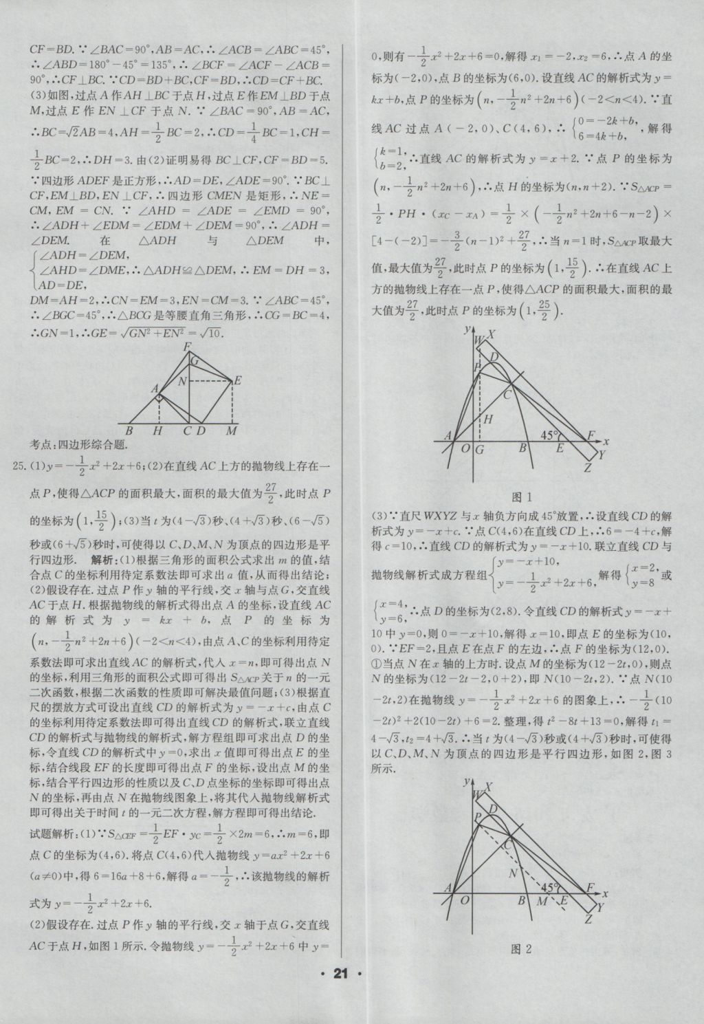 2017年成都中考真题精选数学 参考答案第21页