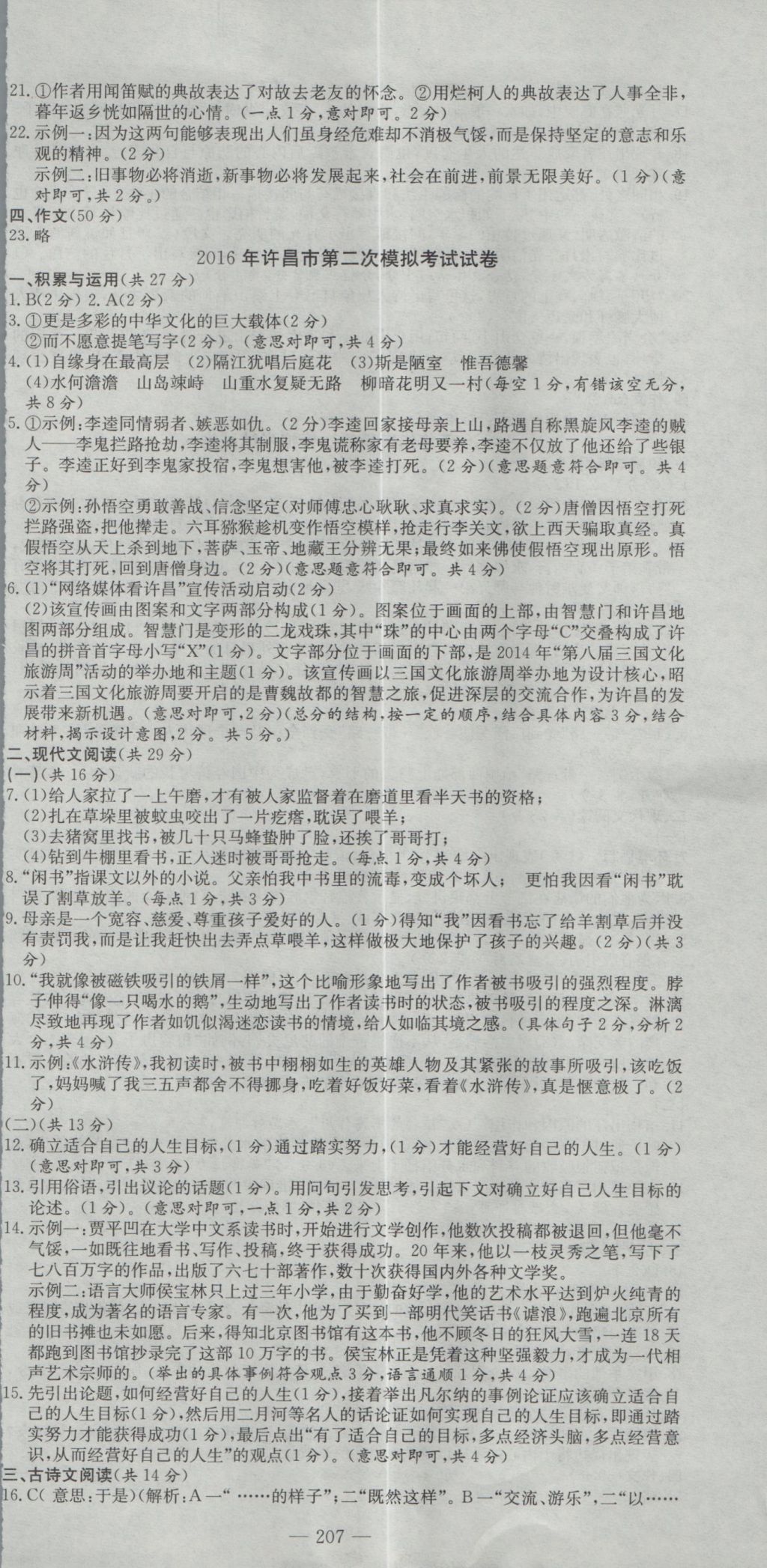 2017年晨祥學成教育河南省中考試題匯編精選31套語文 參考答案第21頁