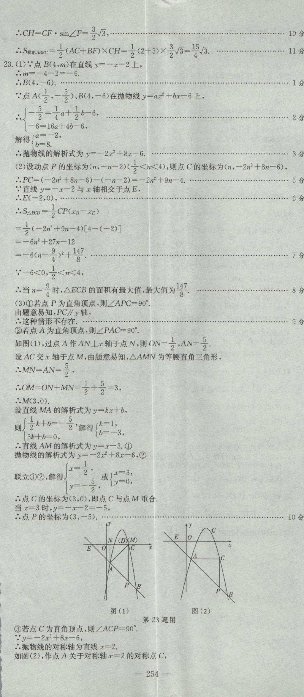 2017年晨祥學(xué)成教育河南省中考試題匯編精選31套數(shù)學(xué) 參考答案第68頁