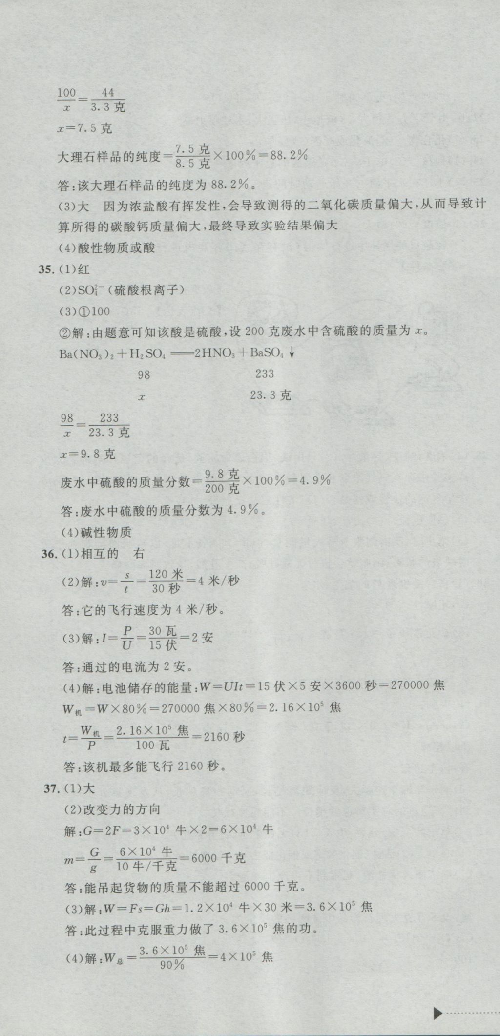 2017年最新3年中考利剑浙江省中考试卷汇编科学 参考答案第16页