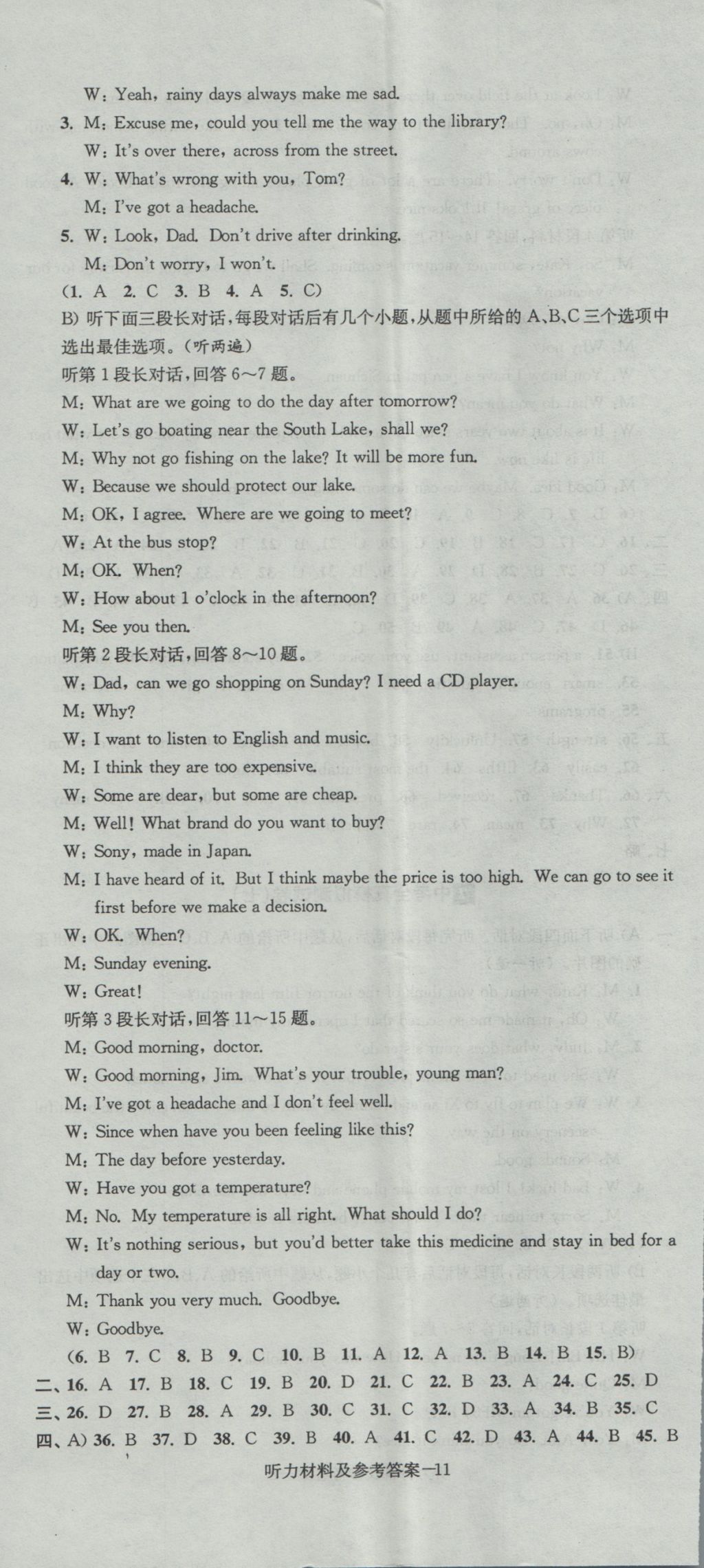 2017年中考全真模擬測(cè)試卷英語 參考答案第11頁