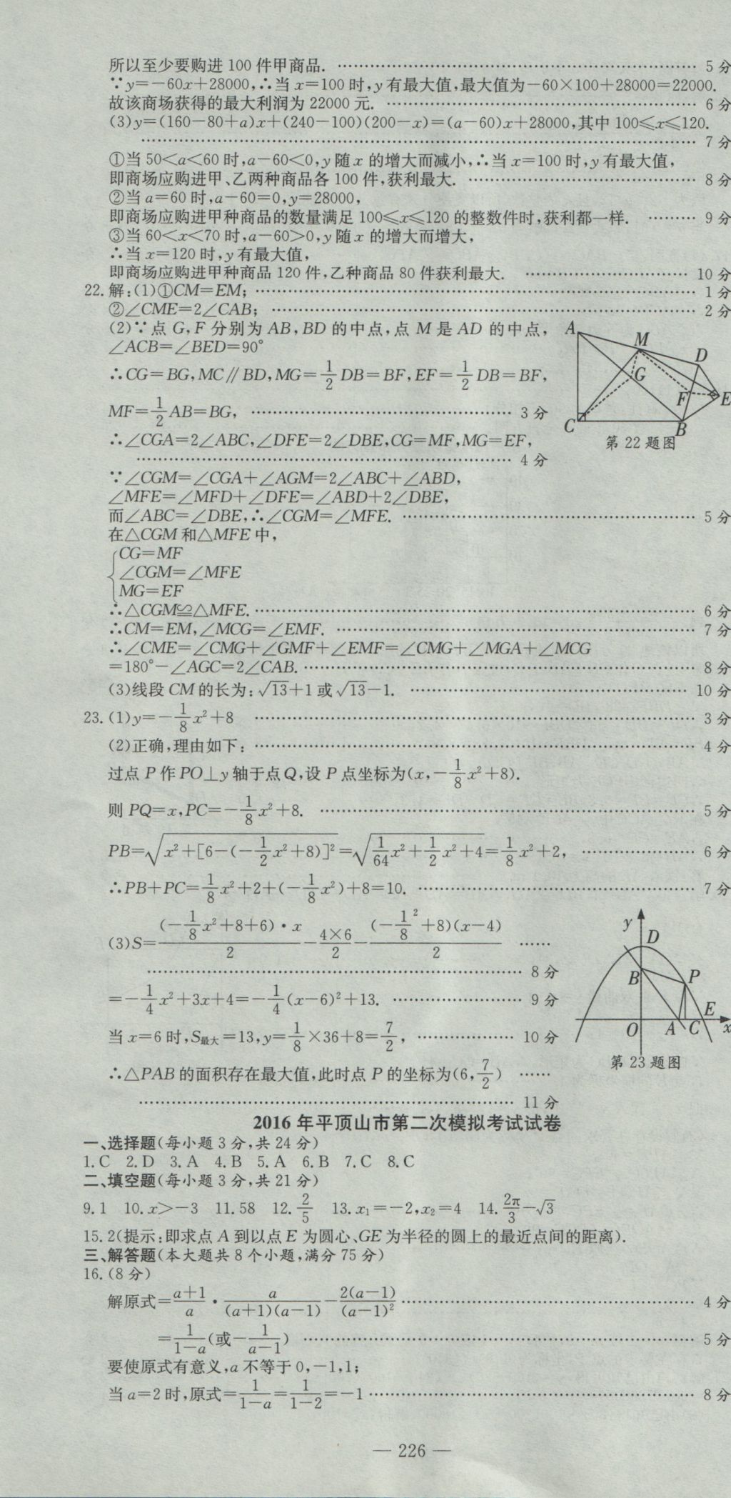 2017年晨祥學成教育河南省中考試題匯編精選31套數學 參考答案第40頁