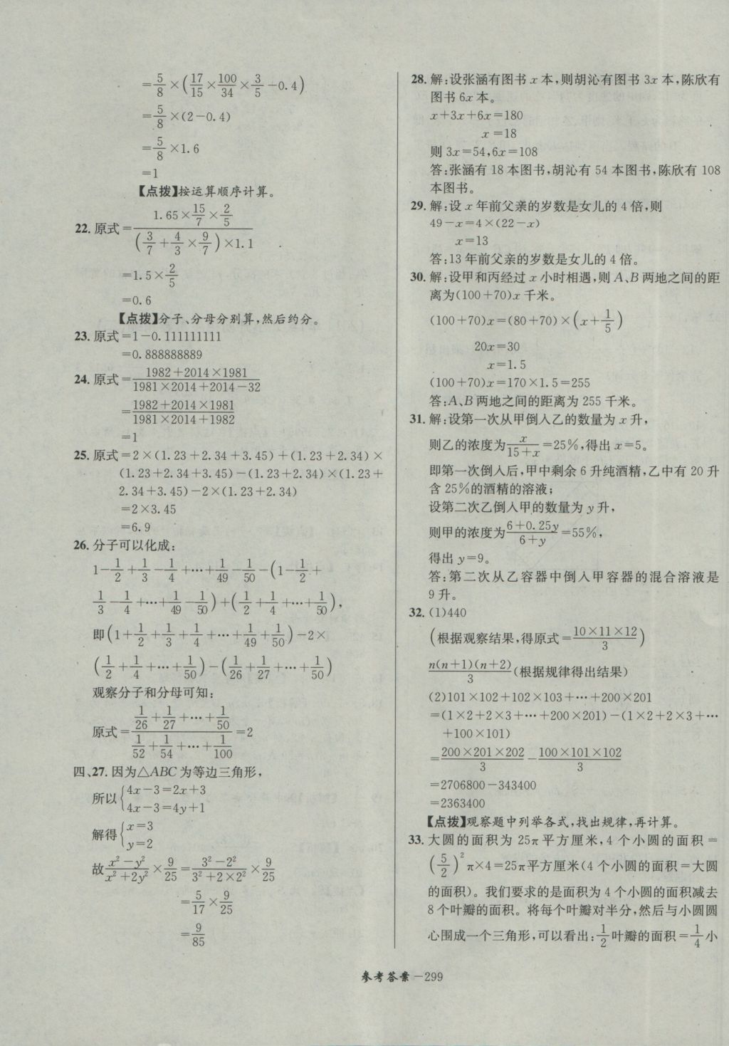 2017年考進(jìn)名校成都市八大名校小升初歷年招生考試真題集錦數(shù)學(xué) 參考答案第59頁(yè)