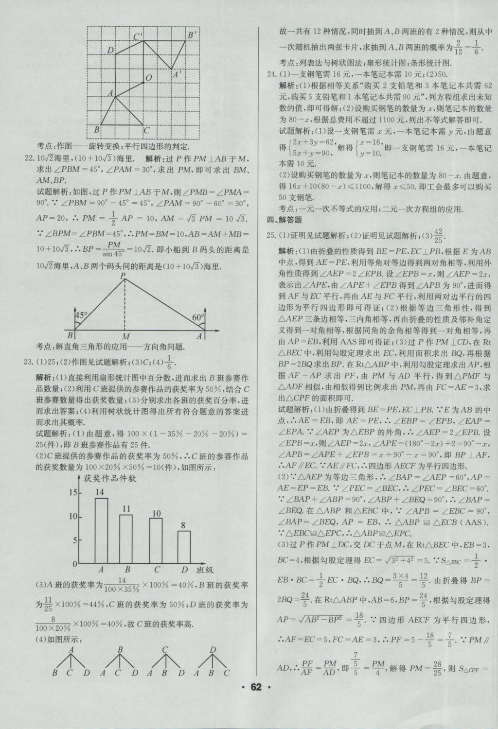 2017年成都中考真題精選數(shù)學(xué) 參考答案第62頁