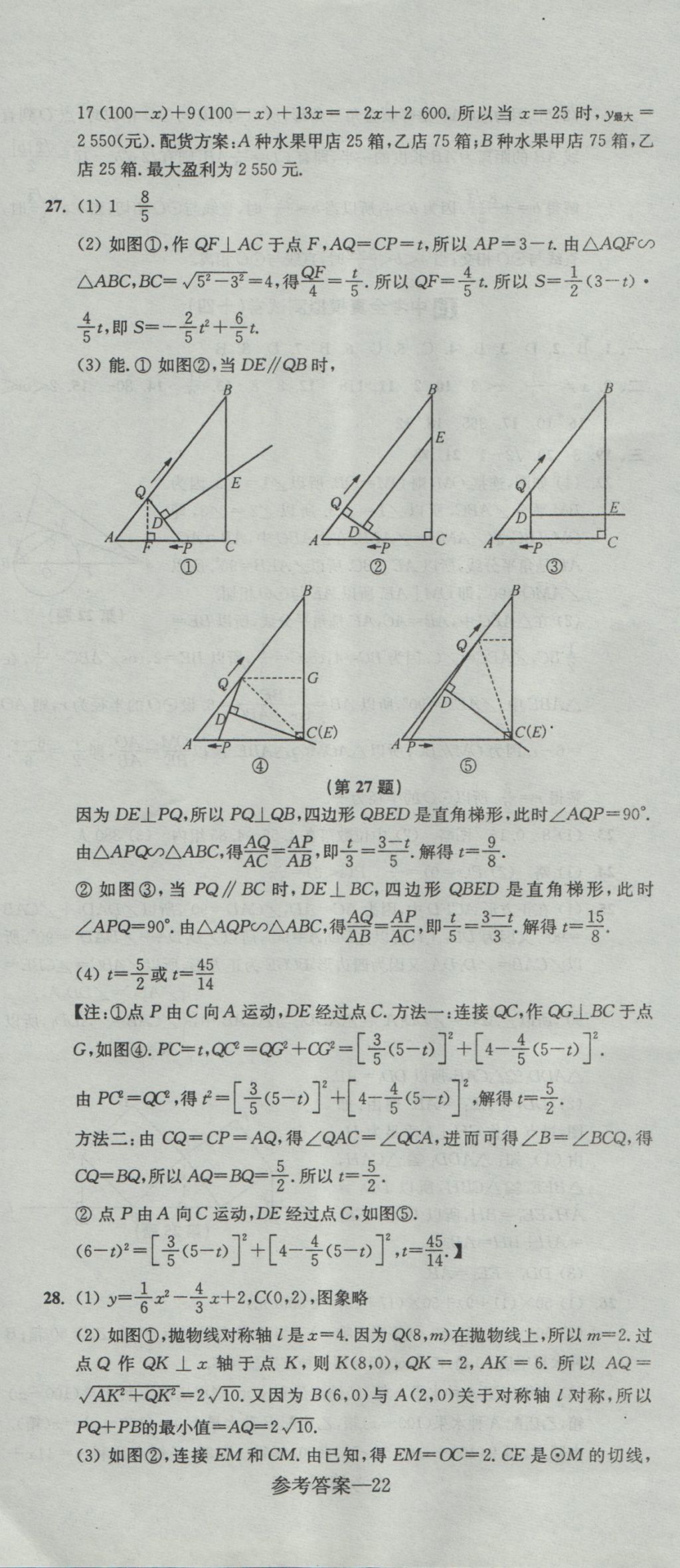 2017年中考全真模擬測試卷數(shù)學(xué) 參考答案第22頁