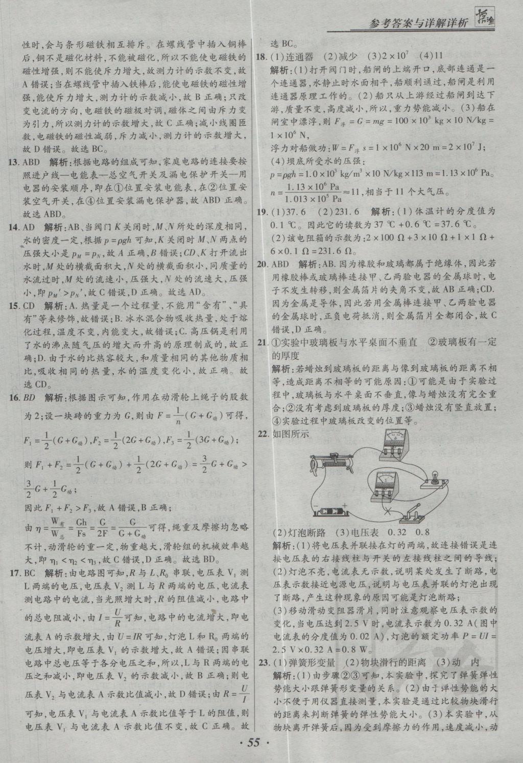 2017年授之以漁全國各省市中考試題精選物理 參考答案第55頁