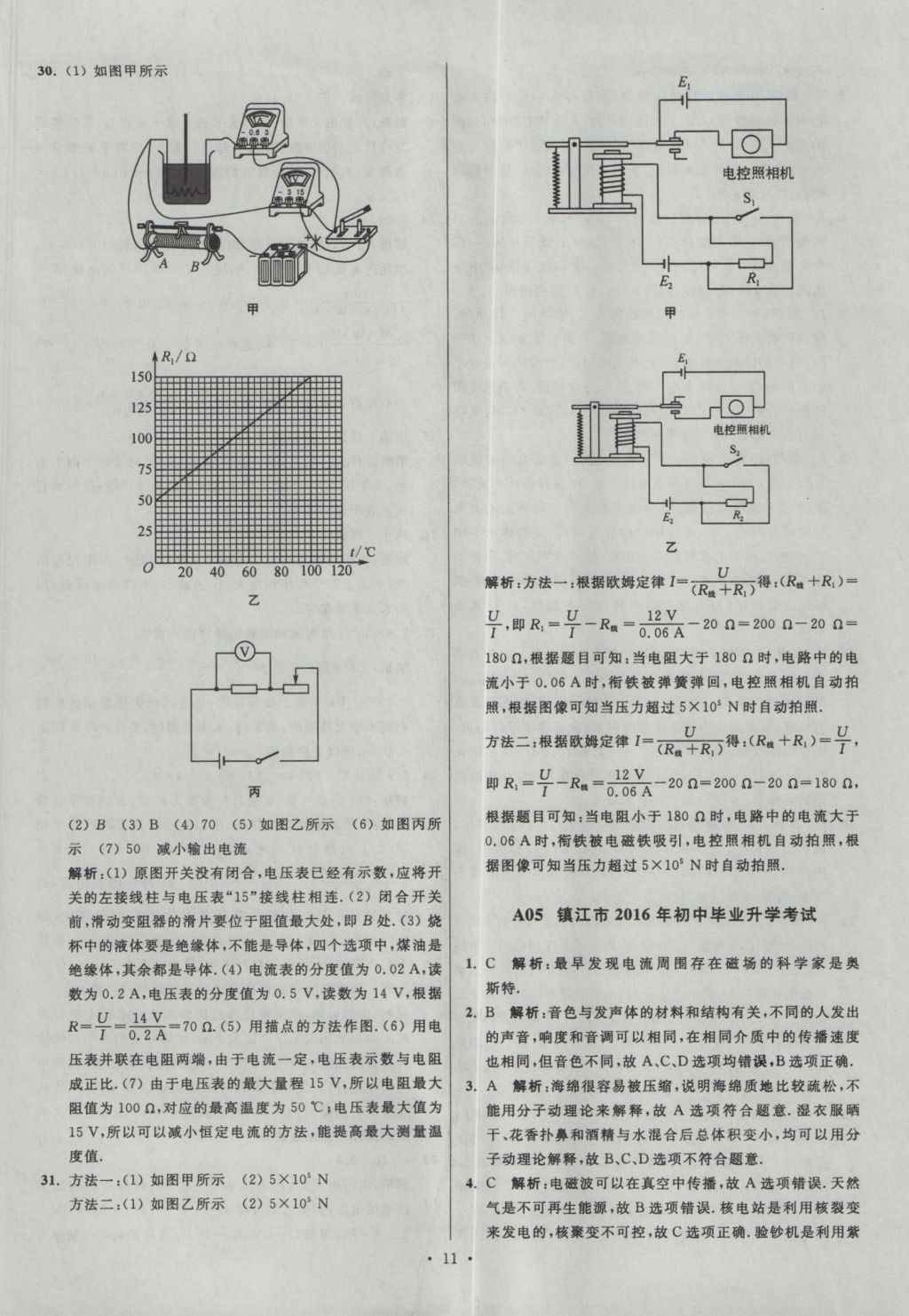 2017年江蘇13大市中考試卷與標(biāo)準(zhǔn)模擬優(yōu)化38套物理 參考答案第11頁