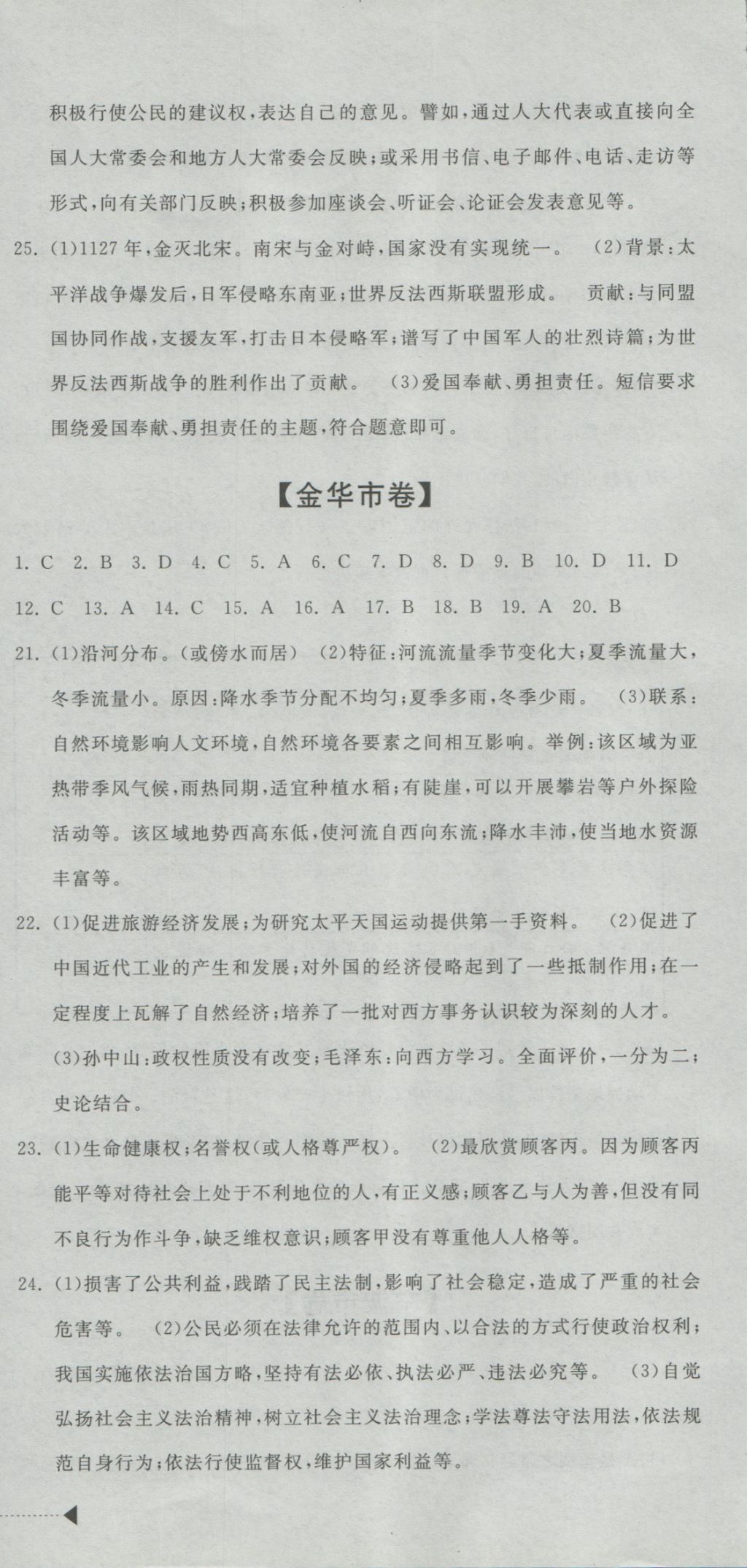 2017年最新3年中考利剑浙江省中考试卷汇编社会政治 参考答案第18页