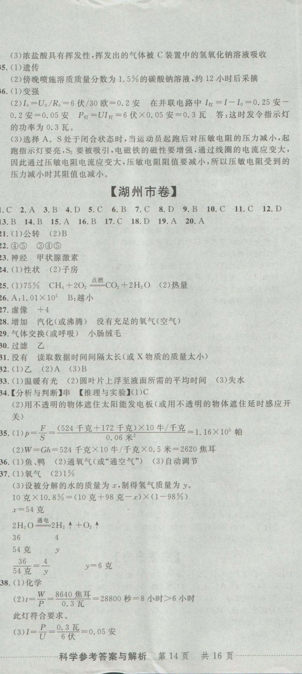 2017年最新3年中考利剑浙江省中考试卷汇编科学 参考答案第41页