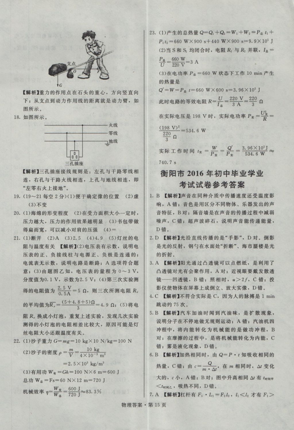 2017年湖南中考必备物理 参考答案第14页