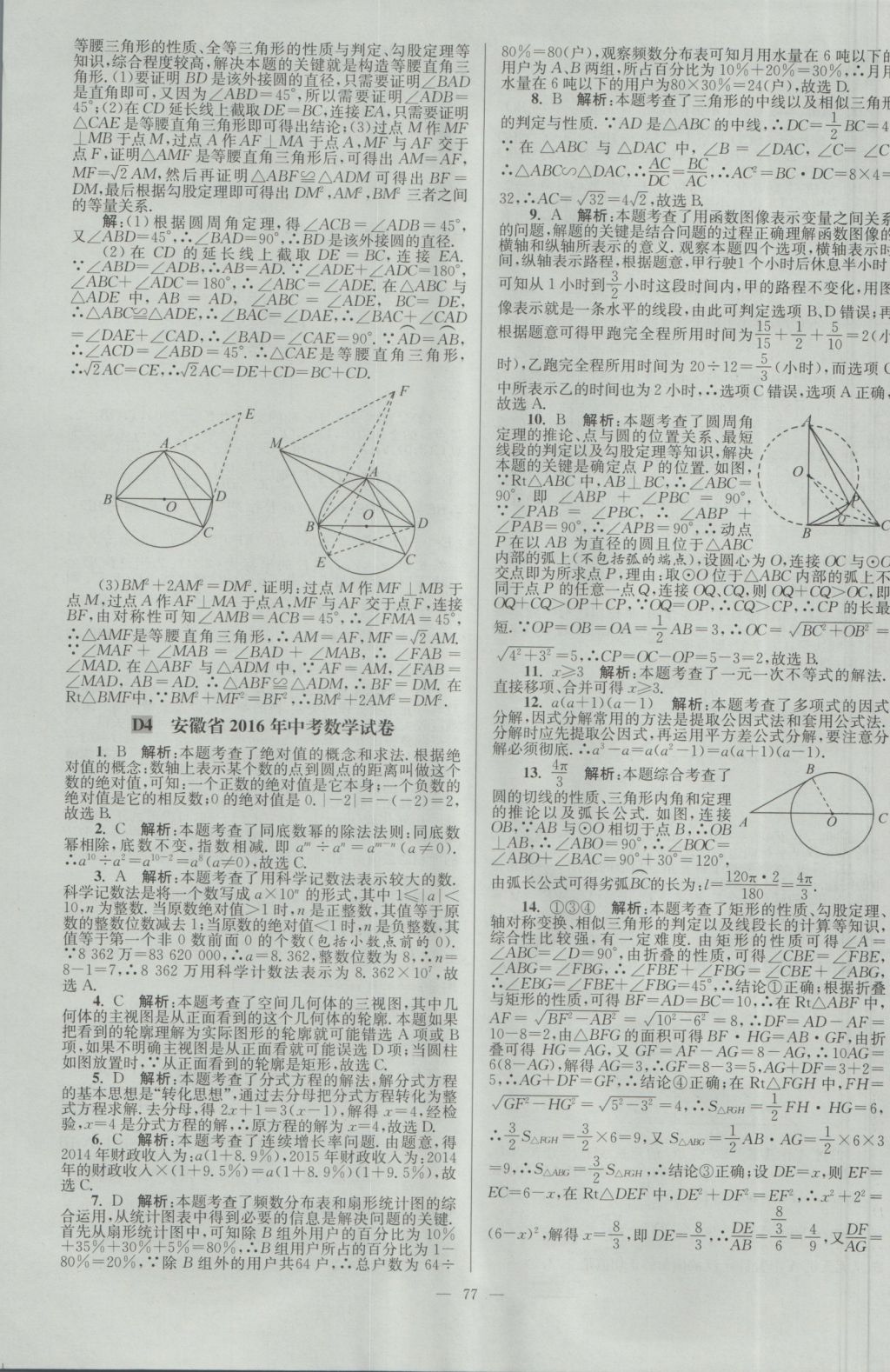 2017年壹學(xué)教育江蘇13大市中考28套卷數(shù)學(xué) 參考答案第77頁