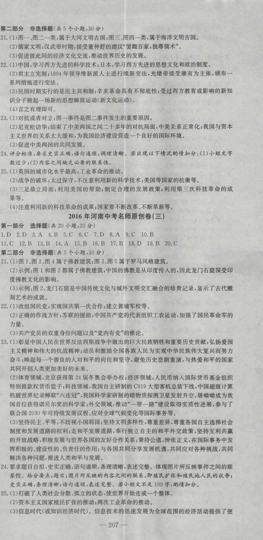 2017年晨祥學成教育河南省中考試題匯編精選31套歷史 參考答案第21頁