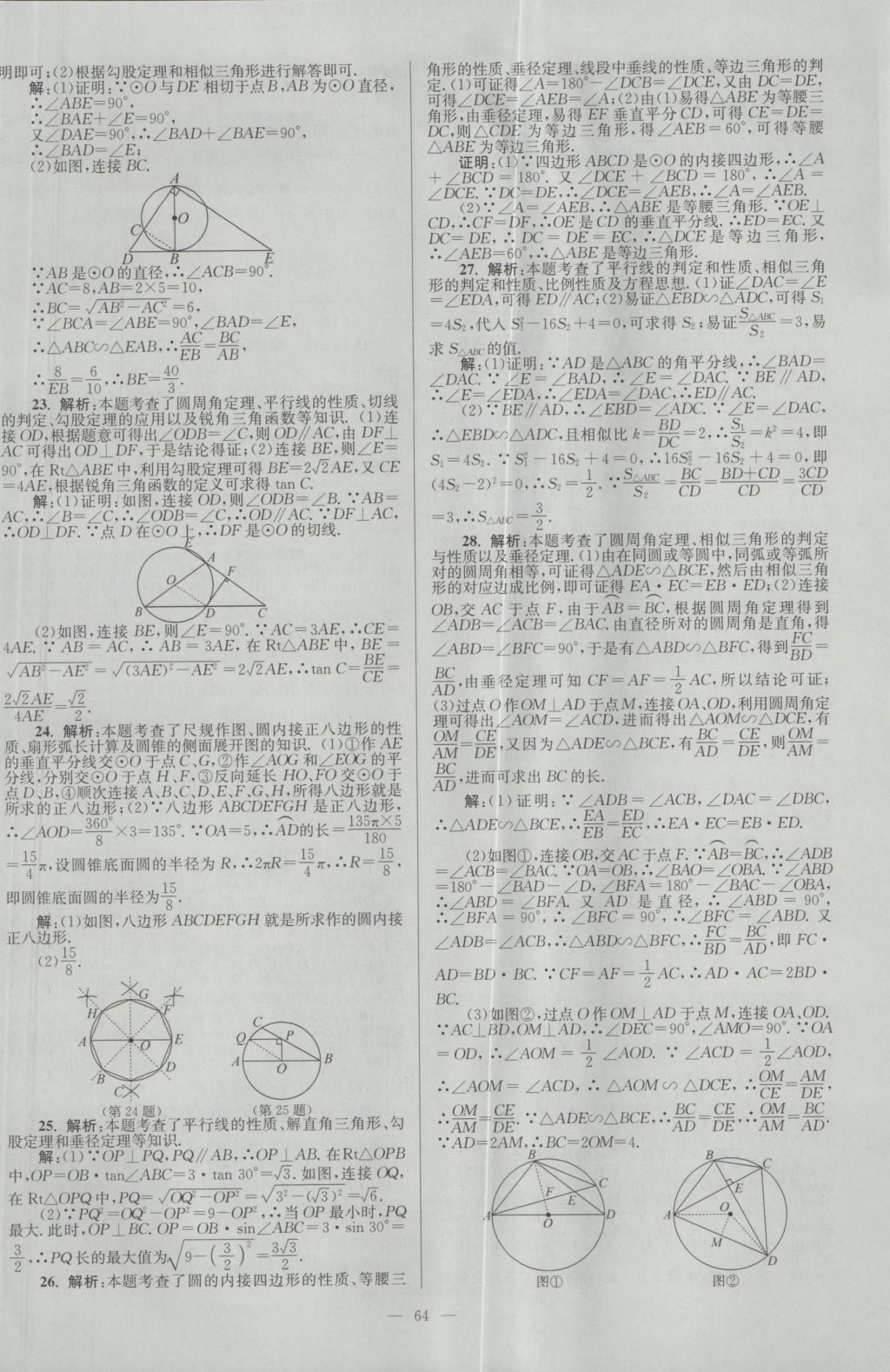 2017年壹學(xué)教育江蘇13大市中考28套卷數(shù)學(xué) 參考答案第64頁(yè)