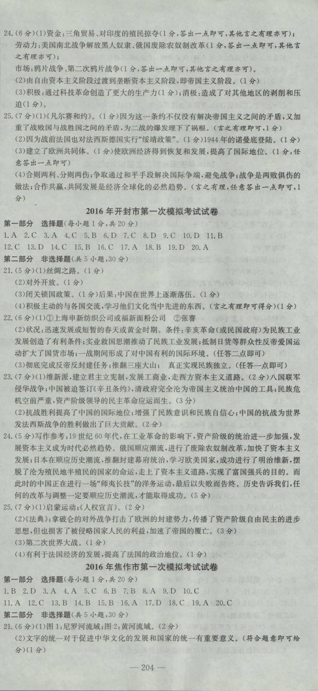 2017年晨祥學(xué)成教育河南省中考試題匯編精選31套歷史 參考答案第18頁(yè)