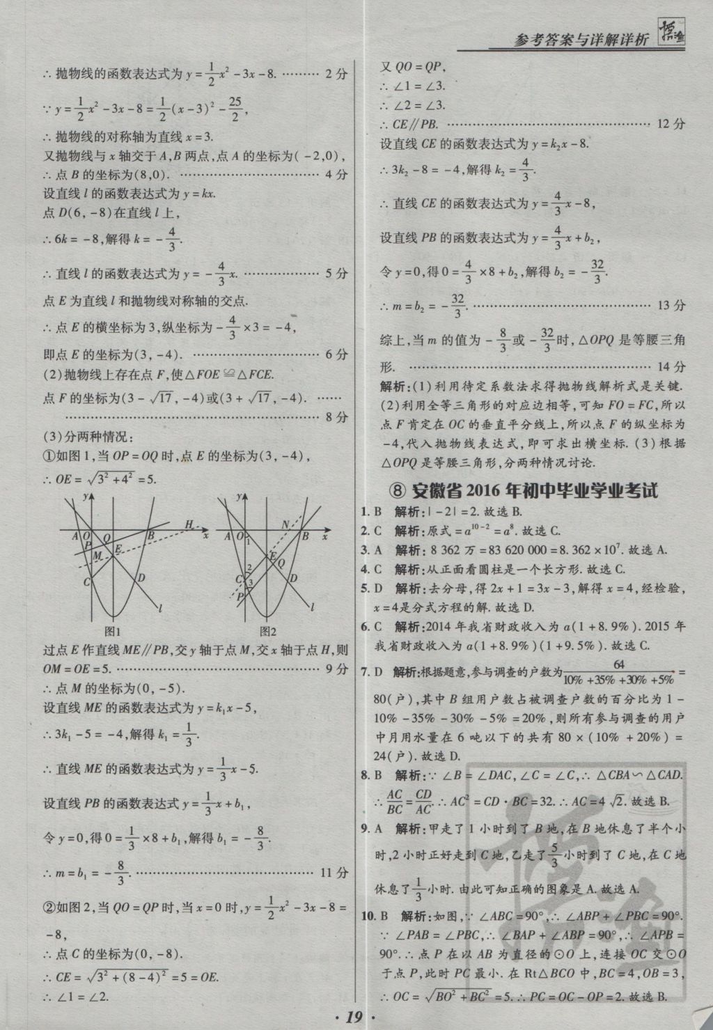 2017年授之以漁全國各省市中考試題精選數(shù)學(xué) 參考答案第19頁