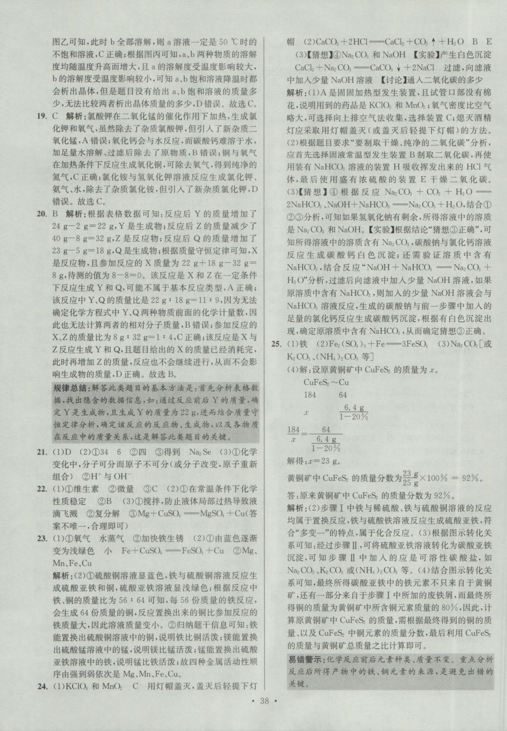 2017年江苏13大市中考试卷与标准模拟优化38套化学 参考答案第38页