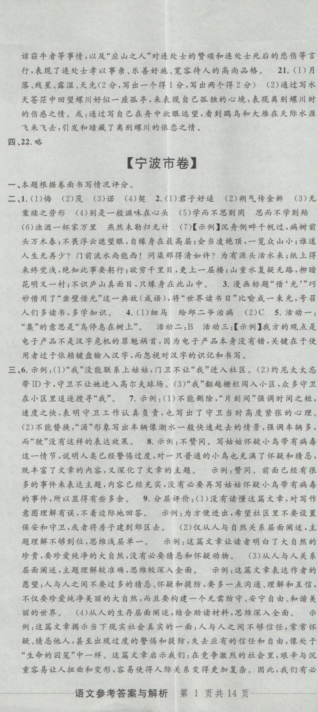 2017年最新3年中考利剑浙江省中考试卷汇编语文 参考答案第2页