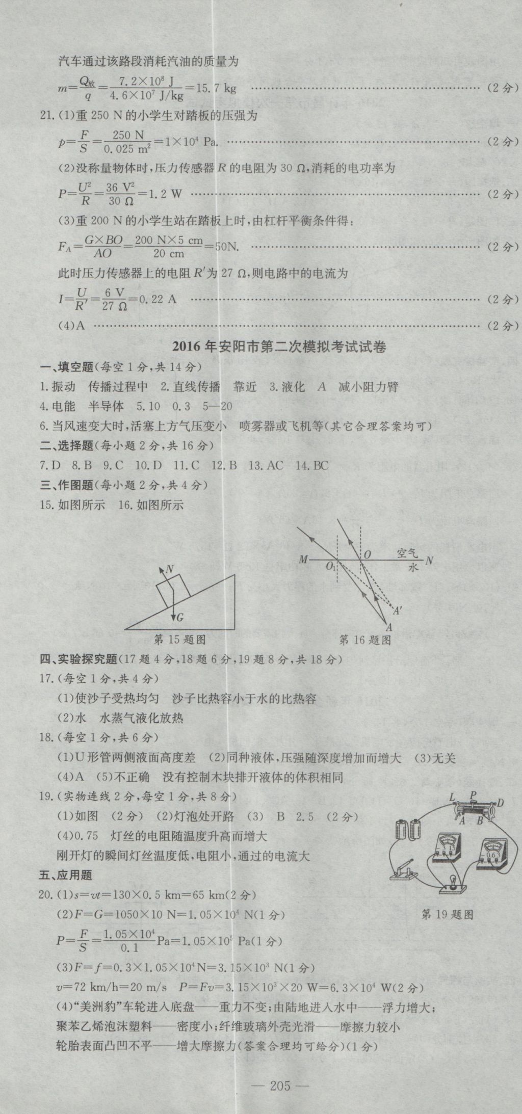 2017年晨祥學(xué)成教育河南省中考試題匯編精選31套物理 參考答案第19頁(yè)