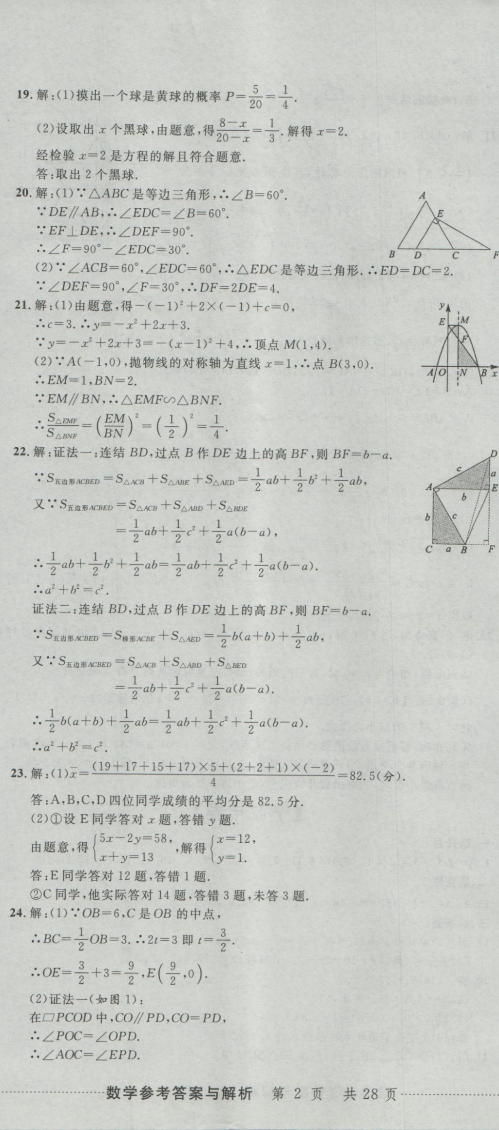 2017年最新3年中考利剑浙江省中考试卷汇编数学 参考答案第5页