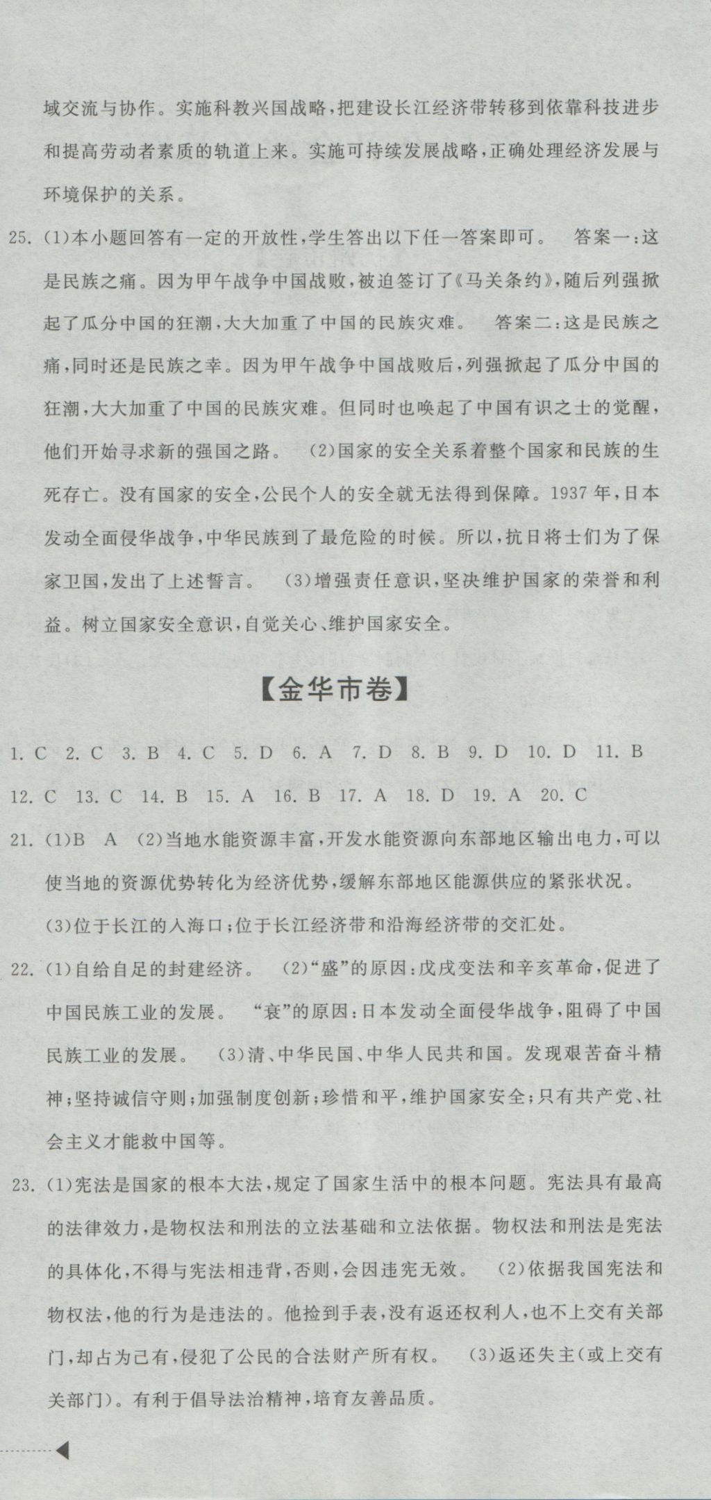 2017年最新3年中考利剑浙江省中考试卷汇编社会政治 参考答案第6页