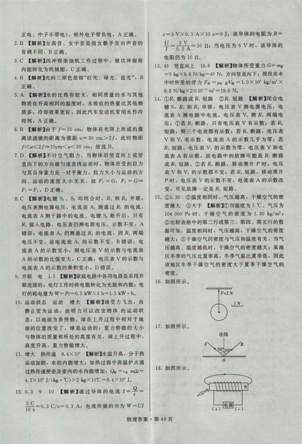 2017年湖南中考必備物理 參考答案第48頁