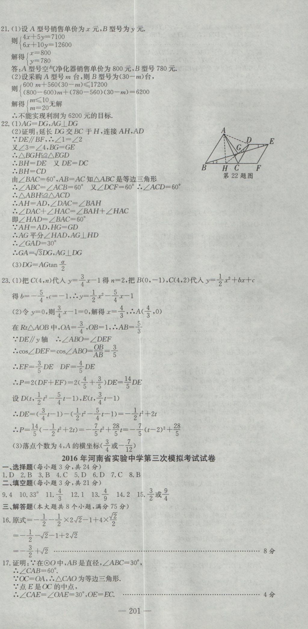 2017年晨祥學(xué)成教育河南省中考試題匯編精選31套數(shù)學(xué) 參考答案第15頁