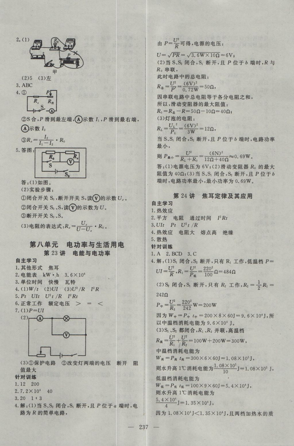 2017年351高效课堂导学案中考总复习物理A版 参考答案第26页