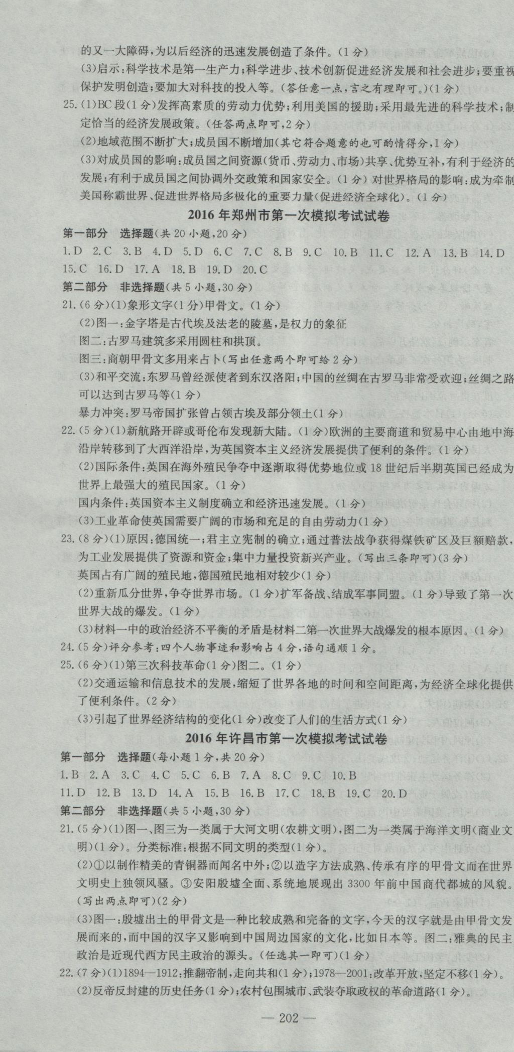 2017年晨祥学成教育河南省中考试题汇编精选31套历史 参考答案第16页