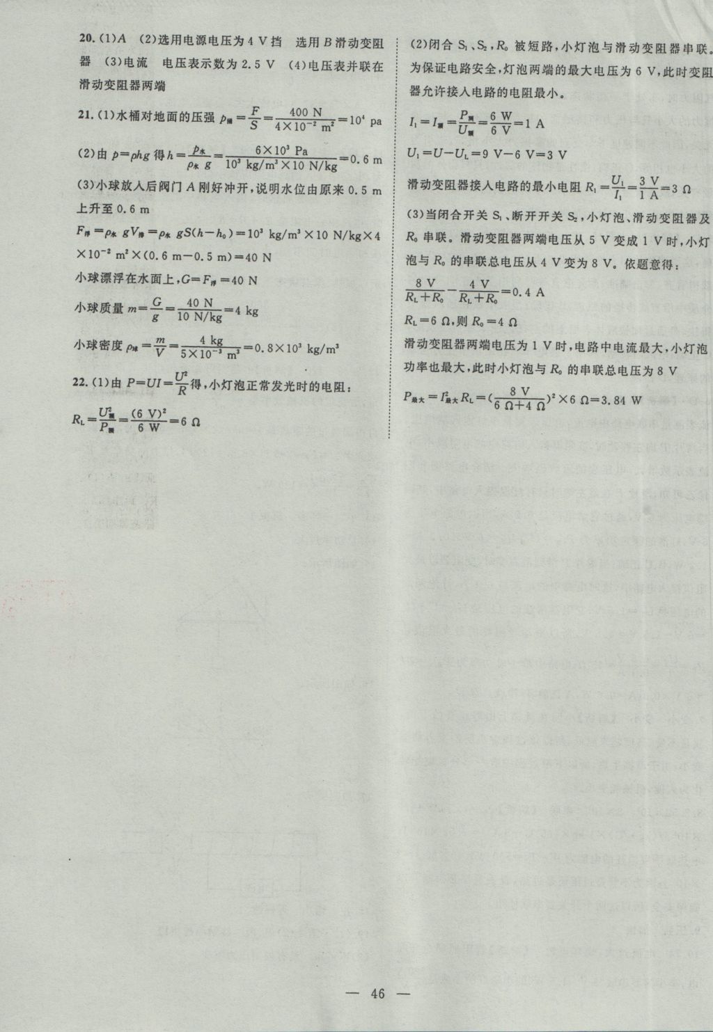 2017年智慧萬羽湖北中考2016全國中考試題薈萃物理 參考答案第46頁