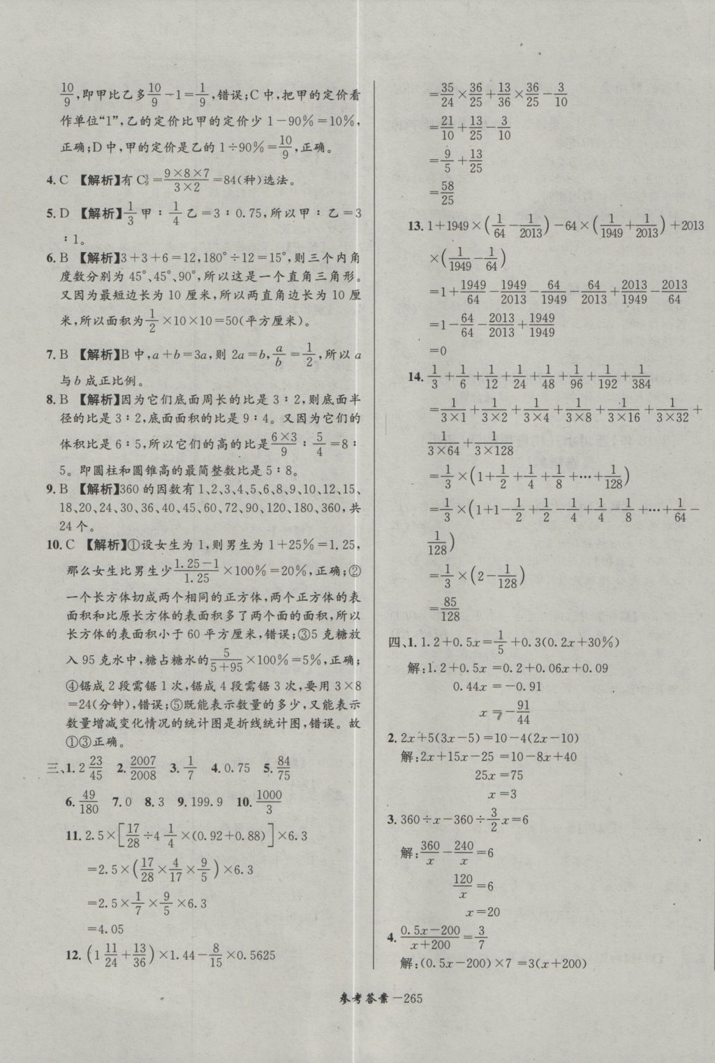 2017年考進名校成都市八大名校小升初歷年招生考試真題集錦數(shù)學(xué) 參考答案第25頁