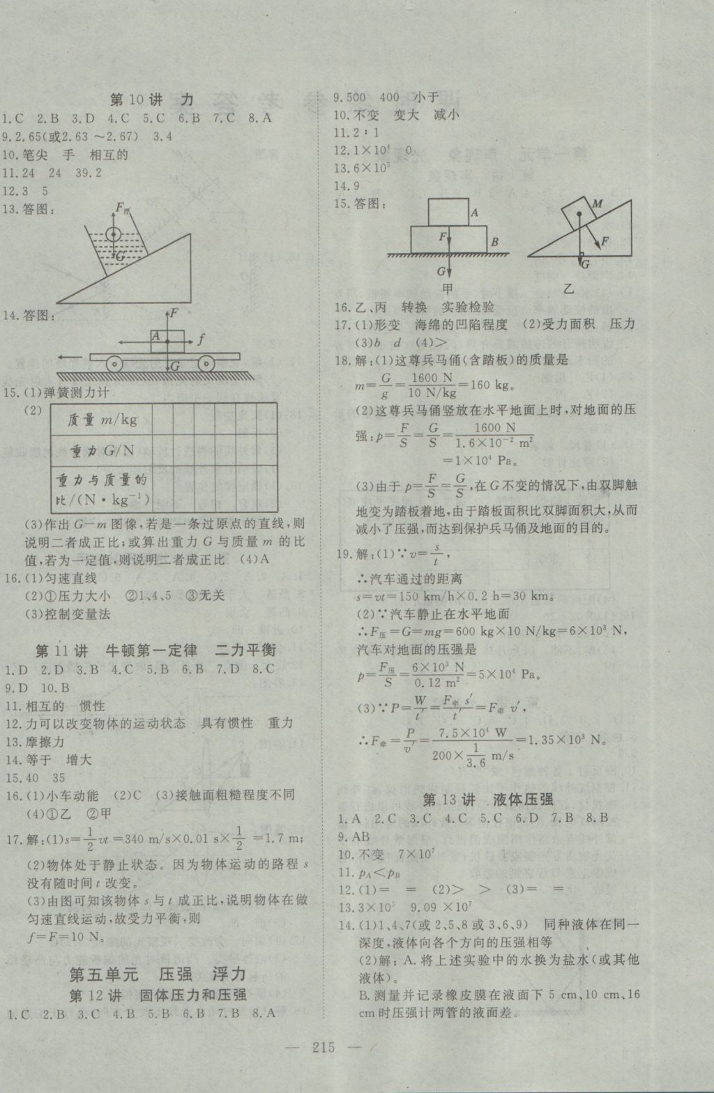 2017年351高效课堂导学案中考总复习物理A版 参考答案第4页