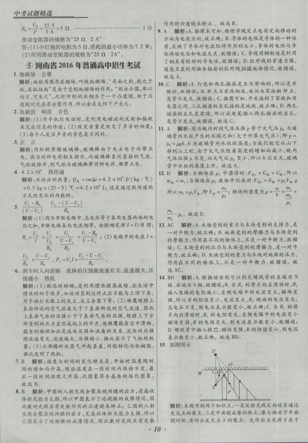 2017年授之以漁全國各省市中考試題精選物理 參考答案第10頁