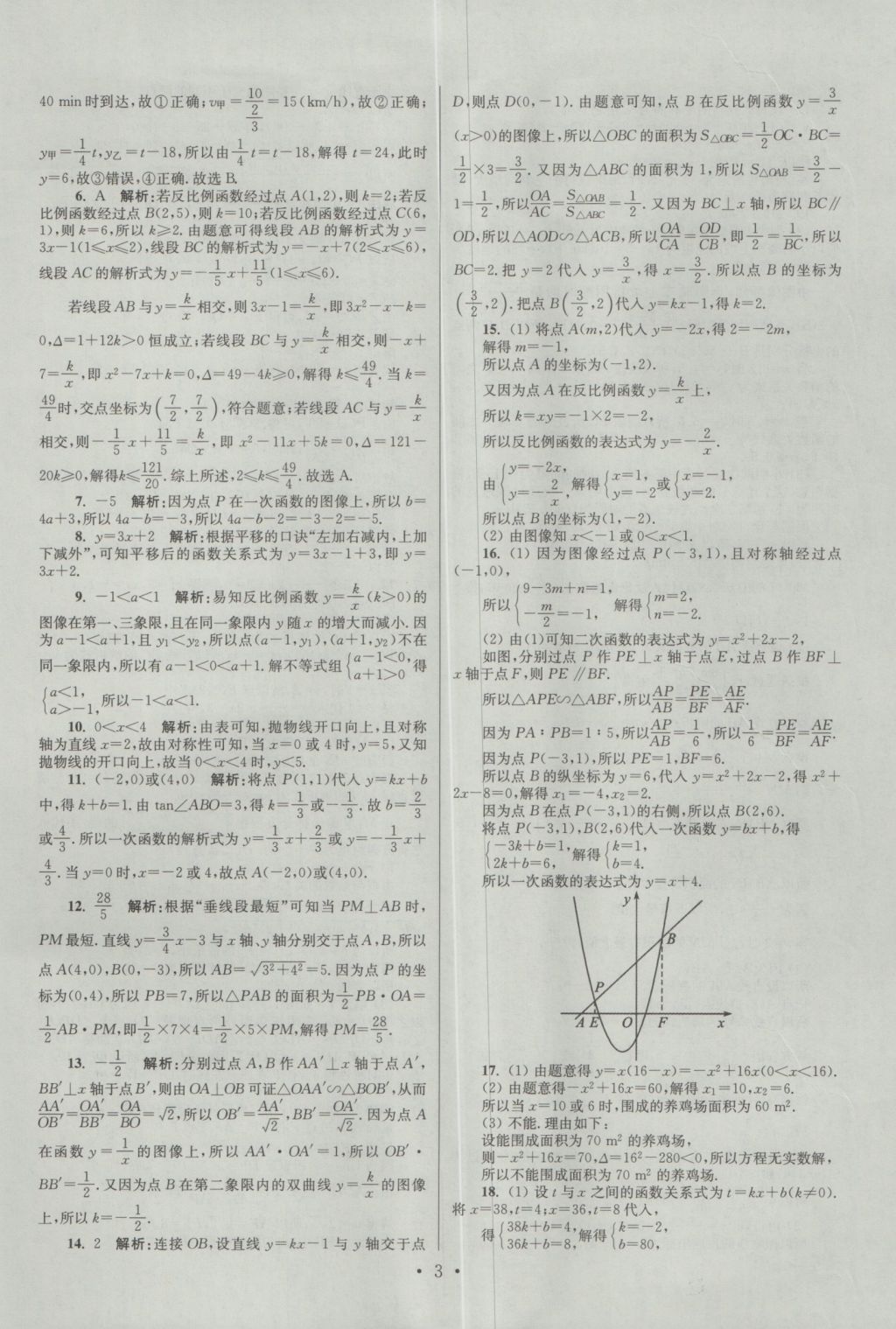 2017年江蘇13大市中考試卷與標(biāo)準(zhǔn)模擬優(yōu)化38套數(shù)學(xué) 經(jīng)典專題答案第67頁