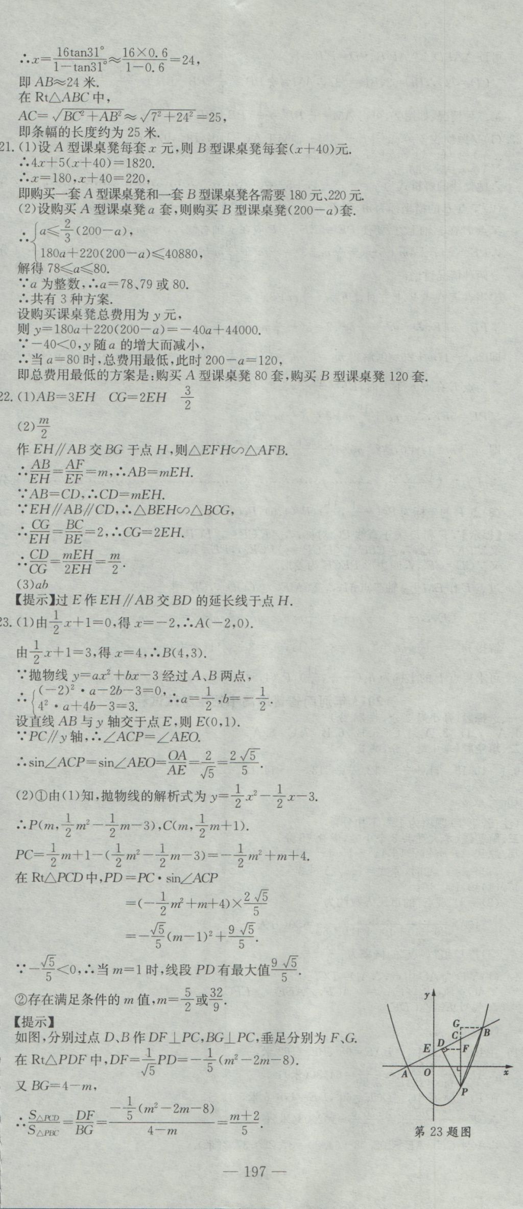 2017年晨祥學(xué)成教育河南省中考試題匯編精選31套數(shù)學(xué) 參考答案第11頁